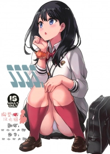 (C95) [Kotonosha (Mutsumi Masato)] SSSS. (SSSS.GRIDMAN) [Chinese] [胸垫汉化组] - page 2