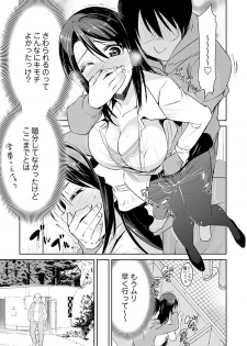 [Dekosen Takuji] Jiryoku Gattai! SN Genshou 1 ~Ikinari Haitte Konai de~ - page 15