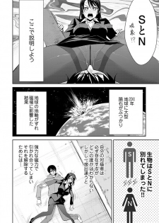 [Dekosen Takuji] Jiryoku Gattai! SN Genshou 1 ~Ikinari Haitte Konai de~ - page 8