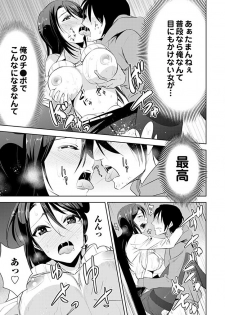 [Dekosen Takuji] Jiryoku Gattai! SN Genshou 1 ~Ikinari Haitte Konai de~ - page 23