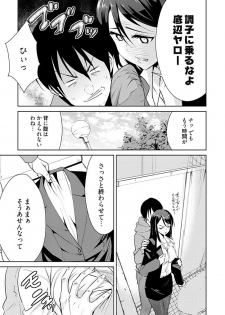 [Dekosen Takuji] Jiryoku Gattai! SN Genshou 1 ~Ikinari Haitte Konai de~ - page 11