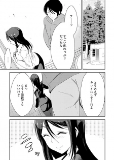 [Dekosen Takuji] Jiryoku Gattai! SN Genshou 1 ~Ikinari Haitte Konai de~ - page 27