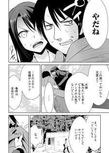 [Dekosen Takuji] Jiryoku Gattai! SN Genshou 1 ~Ikinari Haitte Konai de~ - page 10