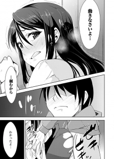 [Dekosen Takuji] Jiryoku Gattai! SN Genshou 1 ~Ikinari Haitte Konai de~ - page 21