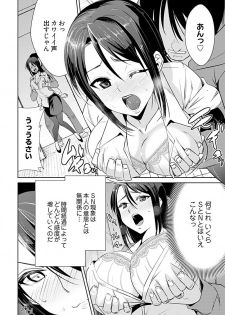 [Dekosen Takuji] Jiryoku Gattai! SN Genshou 1 ~Ikinari Haitte Konai de~ - page 12