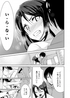 [Dekosen Takuji] Jiryoku Gattai! SN Genshou 1 ~Ikinari Haitte Konai de~ - page 17