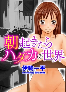 [Ikoma Ippei] Asa Okitara Hadaka no Sekai - page 3