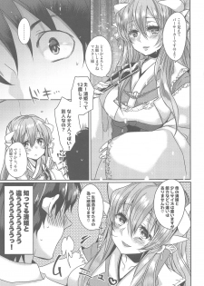 (C95) [Mamedaifukuya (Mameko)] Uchi no Kiyohime wa Mama (Fate/Grand Order) - page 6