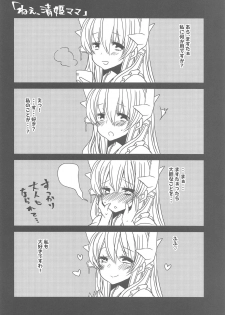 (C95) [Mamedaifukuya (Mameko)] Uchi no Kiyohime wa Mama (Fate/Grand Order) - page 21