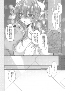 (C95) [Mamedaifukuya (Mameko)] Uchi no Kiyohime wa Mama (Fate/Grand Order) - page 11