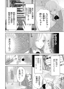 [Tsukishiro Yuna] Saimin Choukyou OL Roshutsu Meirei - page 16