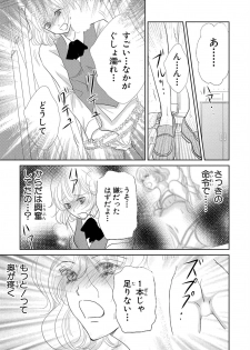 [Tsukishiro Yuna] Saimin Choukyou OL Roshutsu Meirei - page 17