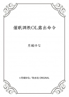 [Tsukishiro Yuna] Saimin Choukyou OL Roshutsu Meirei - page 42
