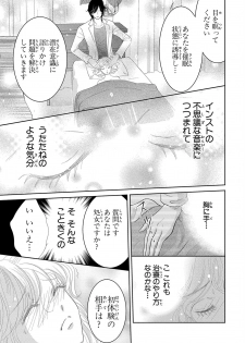 [Tsukishiro Yuna] Saimin Choukyou OL Roshutsu Meirei - page 11
