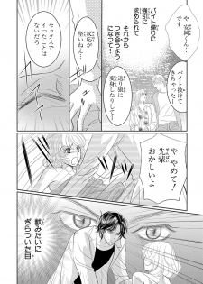 [Tsukishiro Yuna] Saimin Choukyou OL Roshutsu Meirei - page 12