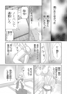 [Tsukishiro Yuna] Saimin Choukyou OL Roshutsu Meirei - page 15
