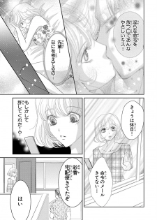 [Tsukishiro Yuna] Saimin Choukyou OL Roshutsu Meirei - page 25