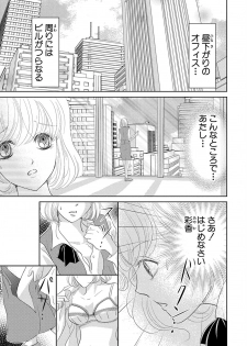 [Tsukishiro Yuna] Saimin Choukyou OL Roshutsu Meirei - page 5