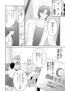 [Tsukishiro Yuna] Saimin Choukyou OL Roshutsu Meirei - page 8