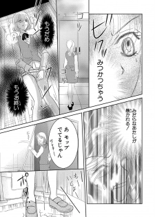 [Tsukishiro Yuna] Saimin Choukyou OL Roshutsu Meirei - page 19