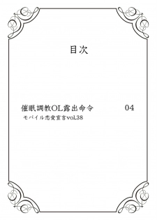 [Tsukishiro Yuna] Saimin Choukyou OL Roshutsu Meirei - page 2
