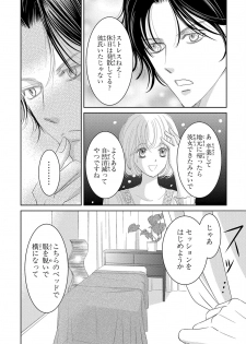 [Tsukishiro Yuna] Saimin Choukyou OL Roshutsu Meirei - page 10