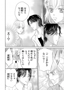 [Tsukishiro Yuna] Saimin Choukyou OL Roshutsu Meirei - page 22