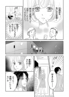 [Tsukishiro Yuna] Saimin Choukyou OL Roshutsu Meirei - page 21