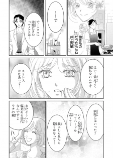 [Tsukishiro Yuna] Saimin Choukyou OL Roshutsu Meirei - page 9