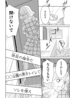 [Tsukishiro Yuna] Saimin Choukyou OL Roshutsu Meirei - page 26