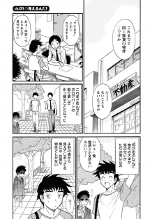 [Shinkuukan] Channel! 1 [Digital] - page 5