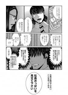 [蒼沼シズマ] 秘アプリ淫ストールしました 1話 - page 8