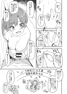 (My Best Friends 12) [Naruto Kenkyu Sha (Hisakabe Oto)] Yumi to Ofuton no Naka de Ichaicha Suru Hon (THE IDOLM@STER CINDERELLA GIRLS) - page 4