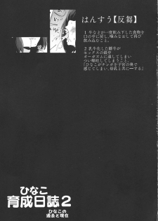 (COMIC1☆15) [Entelekheia (chirumakuro)] Hinako Ikusei Nisshi2 ~Hinako no Kako to Genzai~ - page 31