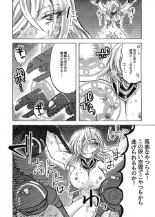 (COMIC1☆15) [Aburitoro Salmon o Kawari (Sayun)] Ankoku Tengoku (CR Ginga Otome) - page 17