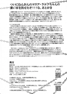(COMIC1☆15) [Aburitoro Salmon o Kawari (Sayun)] Ankoku Tengoku (CR Ginga Otome) - page 21