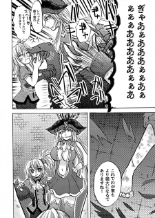 (COMIC1☆15) [Aburitoro Salmon o Kawari (Sayun)] Ankoku Tengoku (CR Ginga Otome) - page 19