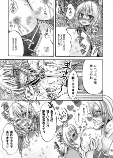 (COMIC1☆15) [Aburitoro Salmon o Kawari (Sayun)] Ankoku Tengoku (CR Ginga Otome) - page 12