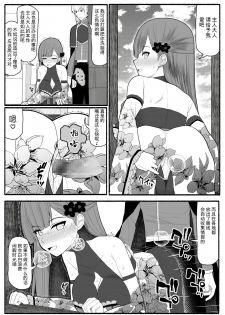 [EsuEsu] Sikyuu Mazyo VS Zyoukyuu Mazin [Chinese] [这很恶堕X不咕鸟汉化组] - page 49
