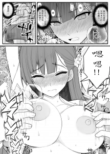 [EsuEsu] Sikyuu Mazyo VS Zyoukyuu Mazin [Chinese] [这很恶堕X不咕鸟汉化组] - page 16