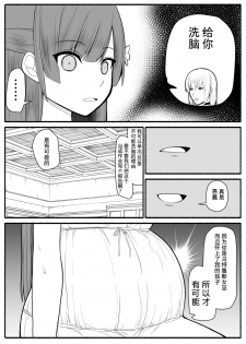 [EsuEsu] Sikyuu Mazyo VS Zyoukyuu Mazin [Chinese] [这很恶堕X不咕鸟汉化组] - page 38