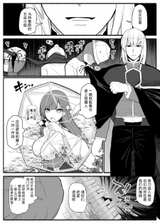 [EsuEsu] Sikyuu Mazyo VS Zyoukyuu Mazin [Chinese] [这很恶堕X不咕鸟汉化组] - page 5