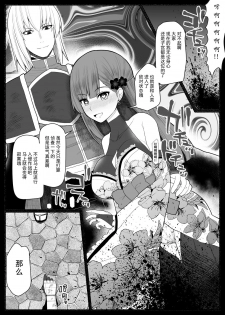 [EsuEsu] Sikyuu Mazyo VS Zyoukyuu Mazin [Chinese] [这很恶堕X不咕鸟汉化组] - page 48