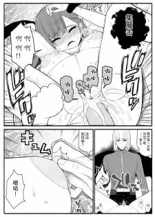 [EsuEsu] Sikyuu Mazyo VS Zyoukyuu Mazin [Chinese] [这很恶堕X不咕鸟汉化组] - page 42