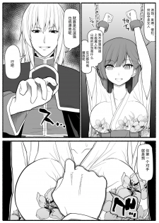 [EsuEsu] Sikyuu Mazyo VS Zyoukyuu Mazin [Chinese] [这很恶堕X不咕鸟汉化组] - page 9