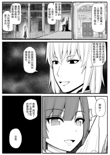 [EsuEsu] Sikyuu Mazyo VS Zyoukyuu Mazin [Chinese] [这很恶堕X不咕鸟汉化组] - page 8