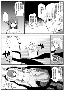 [EsuEsu] Sikyuu Mazyo VS Zyoukyuu Mazin [Chinese] [这很恶堕X不咕鸟汉化组] - page 39