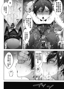 [Seki Sabato (Tsukuru)] Kyou mo Mata Katei Kyoushi ga Kite Kyousei Mesu Ochi Saimin Jugyou o Suru Hi [Chinese] [theoldestcat汉化] [Digital] - page 18