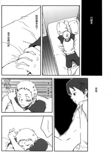 (C76) [BOX (19 Gou)] someday in the rain [Chinese] - page 21