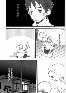 (C76) [BOX (19 Gou)] someday in the rain [Chinese] - page 8